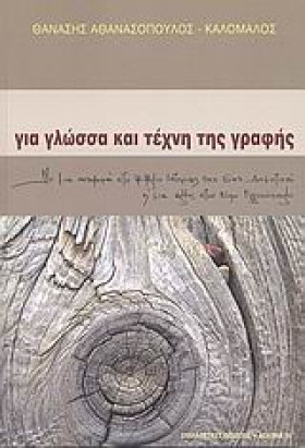 ΓΙΑ ΓΛΩΣΣΑ &hellip;