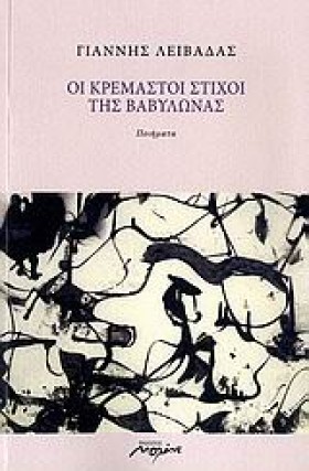 ΟΙ ΚΡΕΜΑΣΤ …