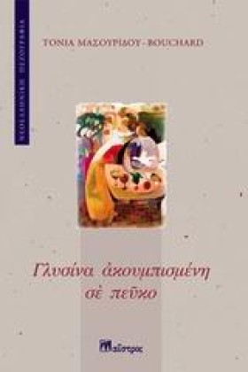 ΓΛΥΣΙΝΑ ΑΚ …