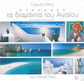 ΚΥΚΛΑΔΕΣ Τ &hellip;