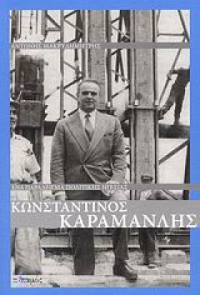 ΚΩΝΣΤΑΝΤΙΝ …