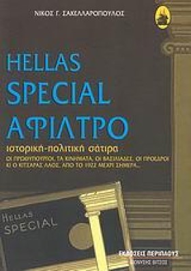HELLAS SPE &hellip;