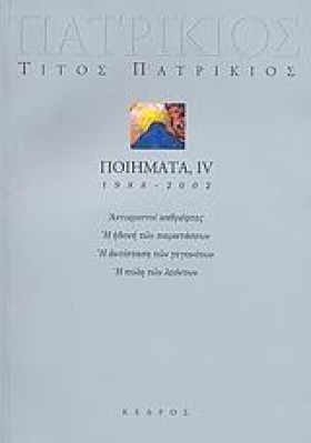ΠΟΙΗΜΑΤΑ I &hellip;