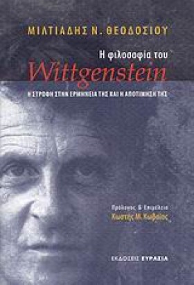 Η ΦΙΛΟΣΟΦΙ &hellip;