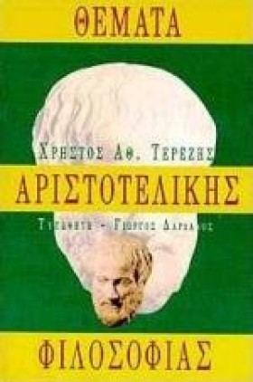 ΘΕΜΑΤΑ ΑΡΙ …
