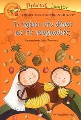 ΤΙ ΤΡΕΧΕΙ …