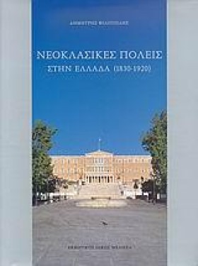 ΝΕΟΚΛΑΣΙΚΕ &hellip;