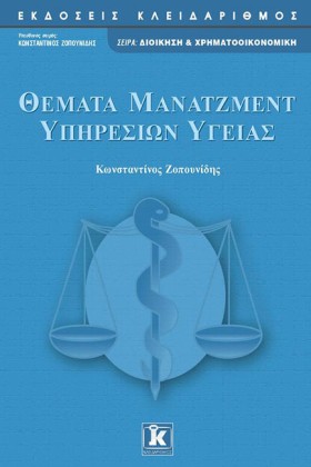 ΜΑΝΑΤΖΜΕΝΤ …