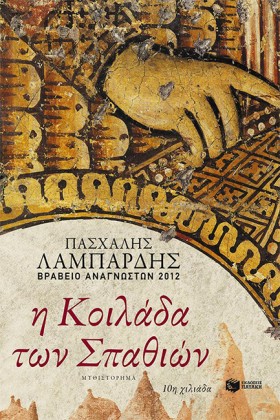 Η ΚΟΙΛΑΔΑ &hellip;