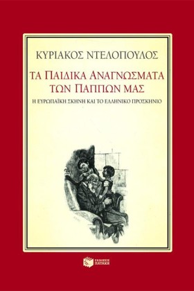 ΤΑ ΠΑΙΔΙΚΑ …