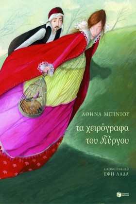 ΤΑ ΧΕΙΡΟΓΡ &hellip;