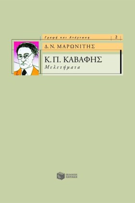 ΚΠ ΚΑΒΑΦΗΣ &hellip;