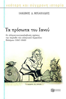 ΤΑ ΠΡΟΣΩΠΑ …