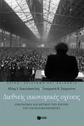 ΔΙΕΘΝΕΙΣ Ο &hellip;