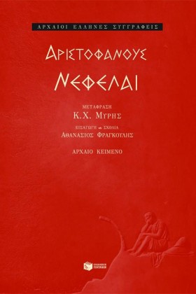 ΝΕΦΕΛΑΙ