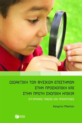ΔΙΔΑΚΤΙΚΗ …