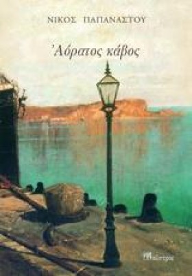 ΑΟΡΑΤΟΣ ΚΑ &hellip;