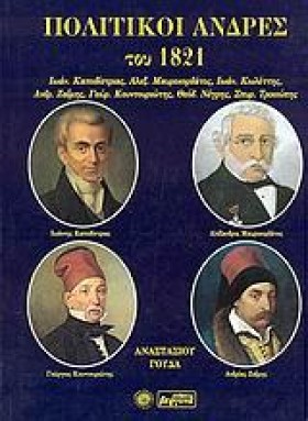 ΠΟΛΙΤΙΚΟΙ …