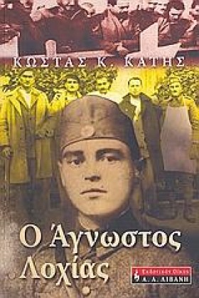 Ο ΑΓΝΩΣΤΟΣ &hellip;