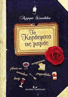 ΤΑ ΚΕΡΑΣΜΑ &hellip;