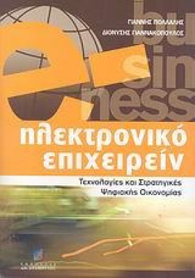 ΗΛΕΚΤΡΟΝΙΚ …