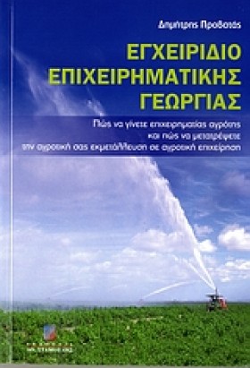 ΕΓΧΕΙΡΙΔΙΟ …