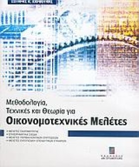 ΜΕΘΟΔΟΛΟΓΙ &hellip;
