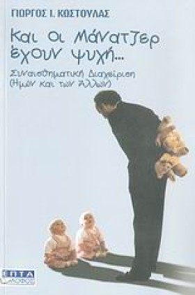 ΚΑΙ ΟΙ ΜΑΝ …