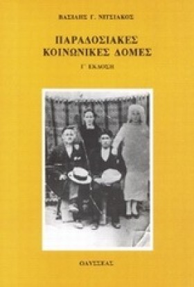 ΠΑΡΑΔΟΣΙΑΚ &hellip;