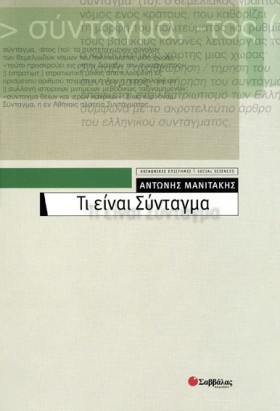 ΤΙ ΕΙΝΑΙ Σ &hellip;