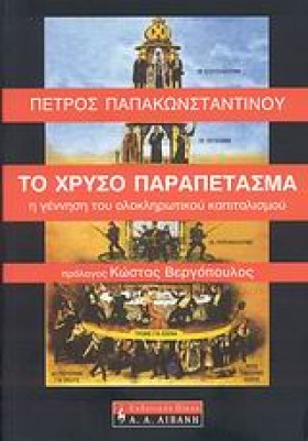 ΤΟ ΧΡΥΣΟ Π …
