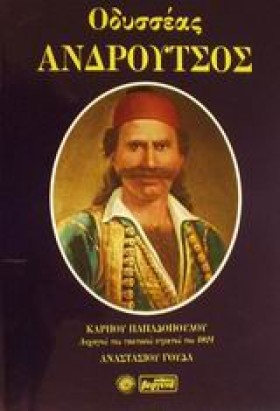 ΟΔΥΣΣΕΑΣ Α &hellip;