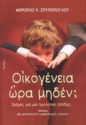 ΟΙΚΟΓΕΝΕΙΑ &hellip;