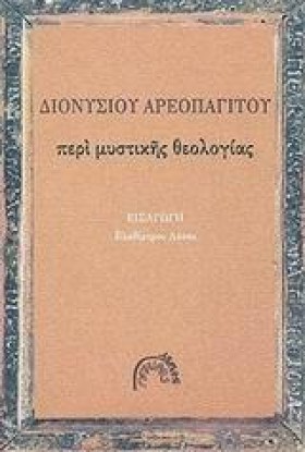 ΠΕΡΙ ΜΥΣΤΙ …