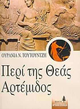 ΠΕΡΙ ΤΗΣ Θ …