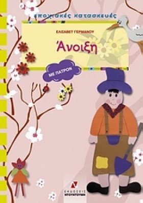 ΑΝΟΙΞΗ-ΕΠΟ …