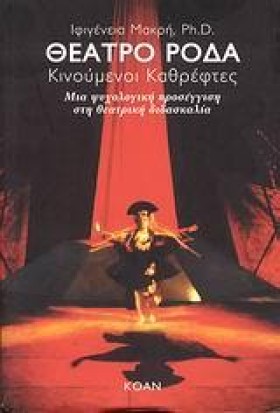 ΘΕΑΤΡΟ ΡΟΔ …