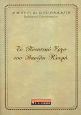 ΤΟ ΠΟΙΗΤΙΚ &hellip;