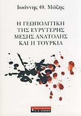 Η ΓΕΩΠΟΛΙΤ …
