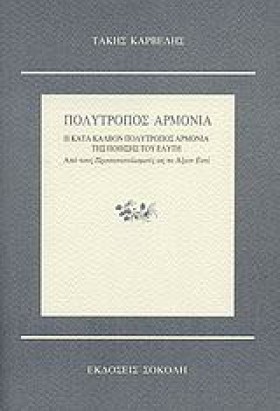 ΠΟΛΥΤΡΟΠΟΣ &hellip;