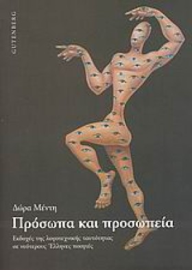 ΠΡΟΣΩΠΑ ΚΑ &hellip;