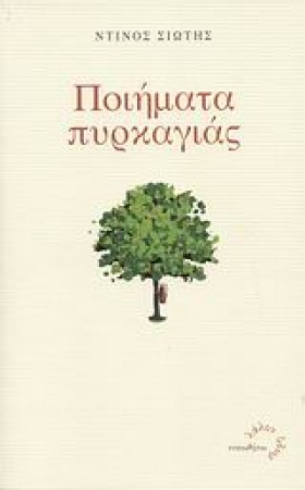 ΠΟΙΗΜΑΤΑ Π &hellip;