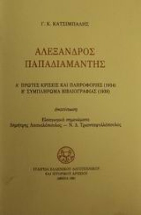ΑΛΕΞΑΝΔΡΟΣ &hellip;