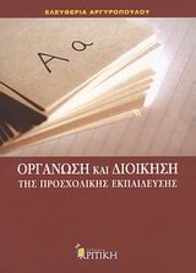 ΟΡΓΑΝΩΣΗ Κ …