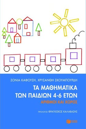ΤΑ ΜΑΘΗΜΑΤ …