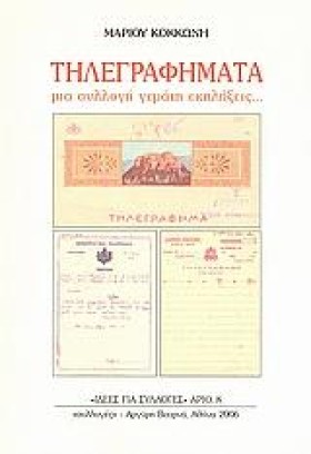 ΤΗΛΕΓΡΑΦΗΜ &hellip;