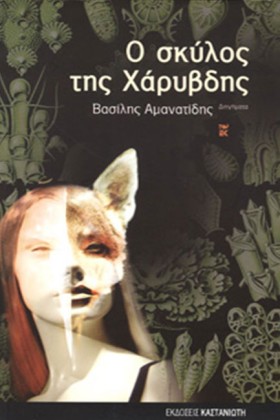 Ο ΣΚΥΛΟΣ Τ …