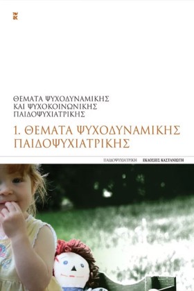 ΘΕΜΑΤΑ ΨΥΧ &hellip;