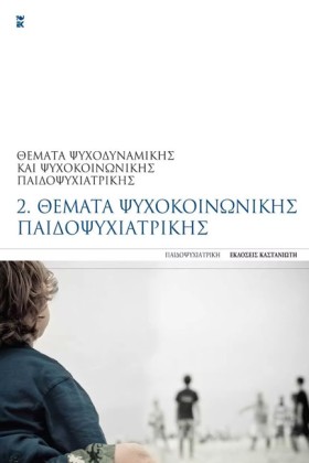ΘΕΜΑΤΑ ΨΥΧ &hellip;