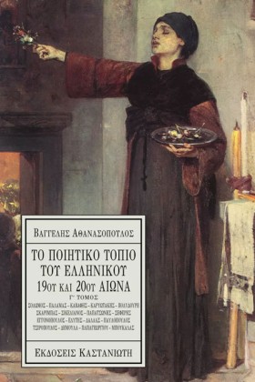 ΤΟ ΠΟΙΗΤΙΚ &hellip;